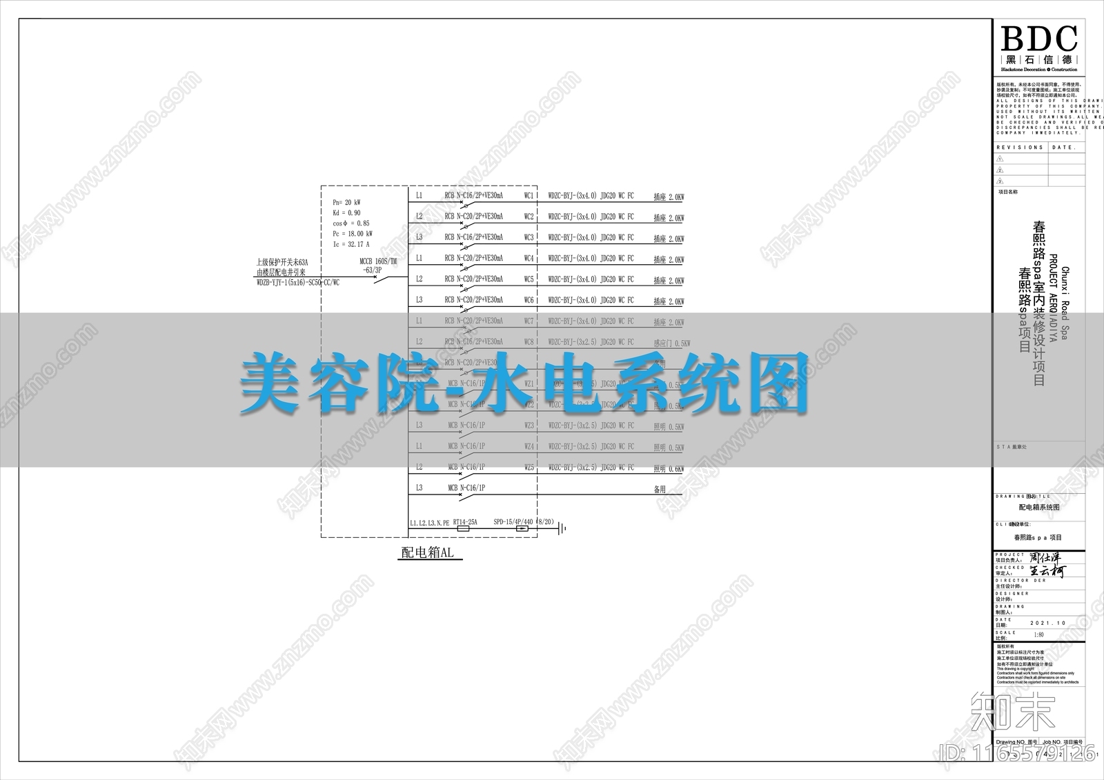 电气图施工图下载【ID:1165579126】