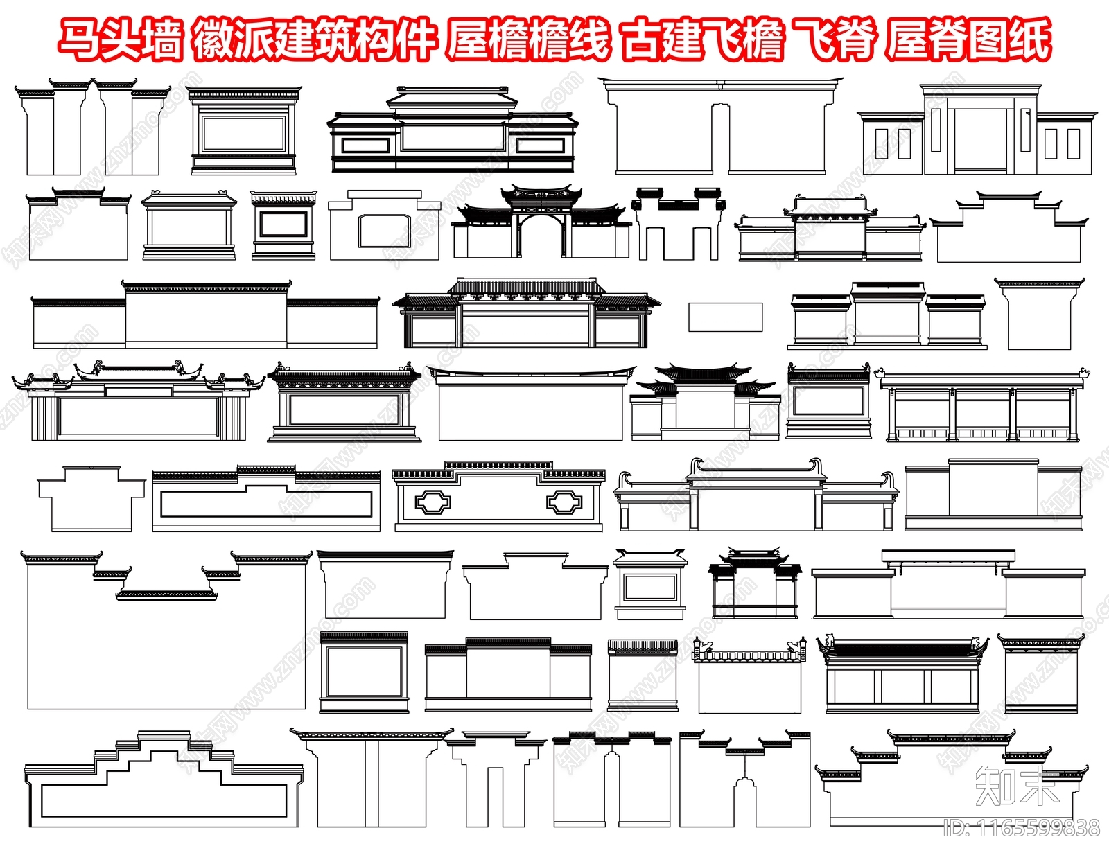 马头墙施工图下载【ID:1165599838】