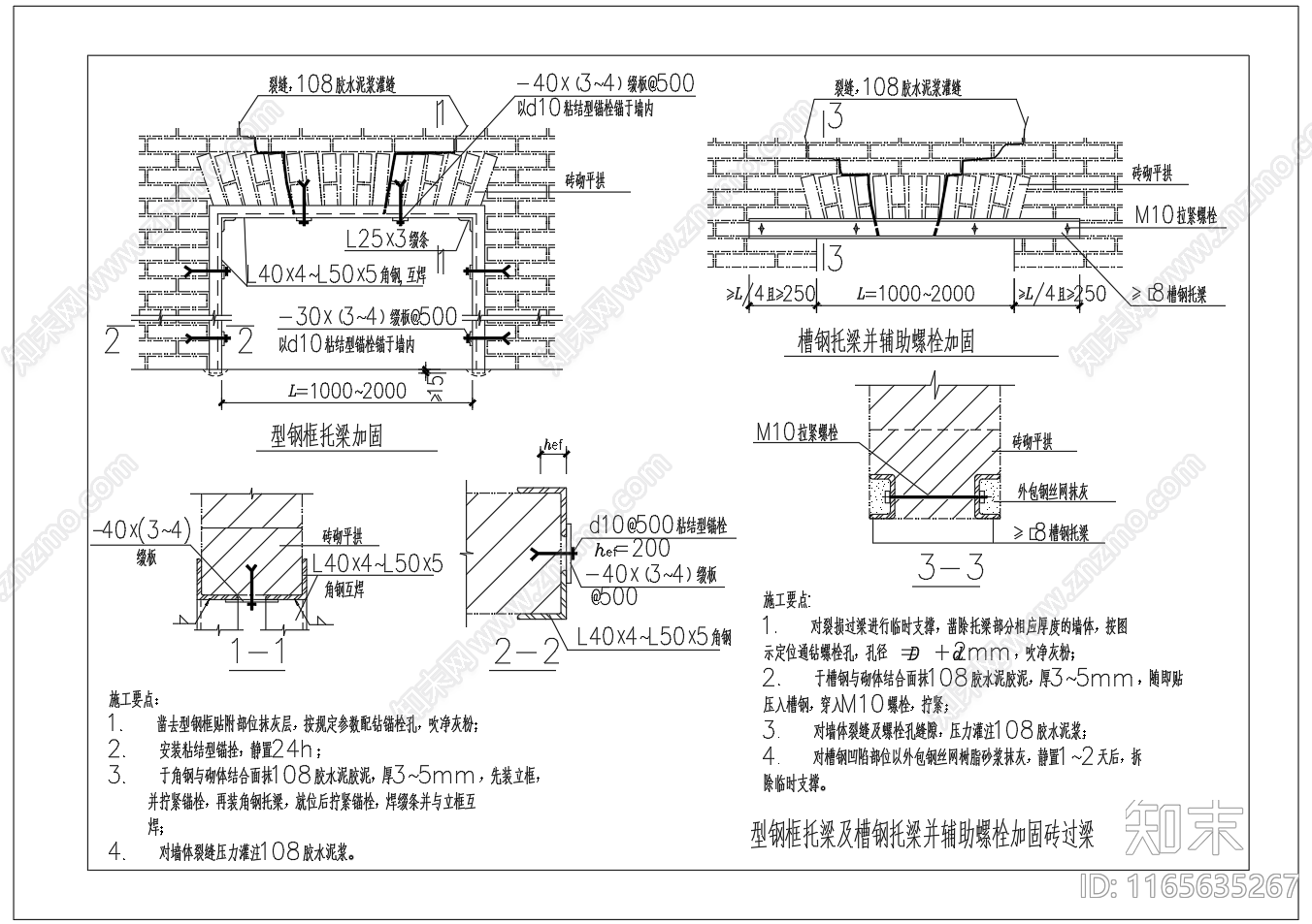 砌体结构施工图下载【ID:1165635267】