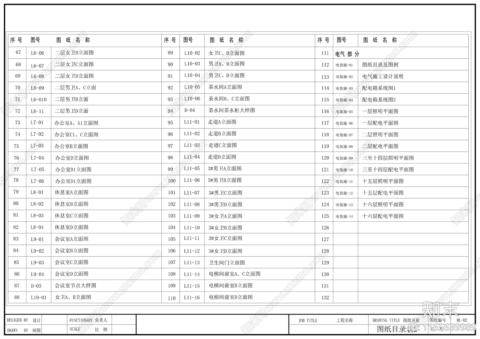 现代整体办公空间cad施工图下载【ID:1165639989】