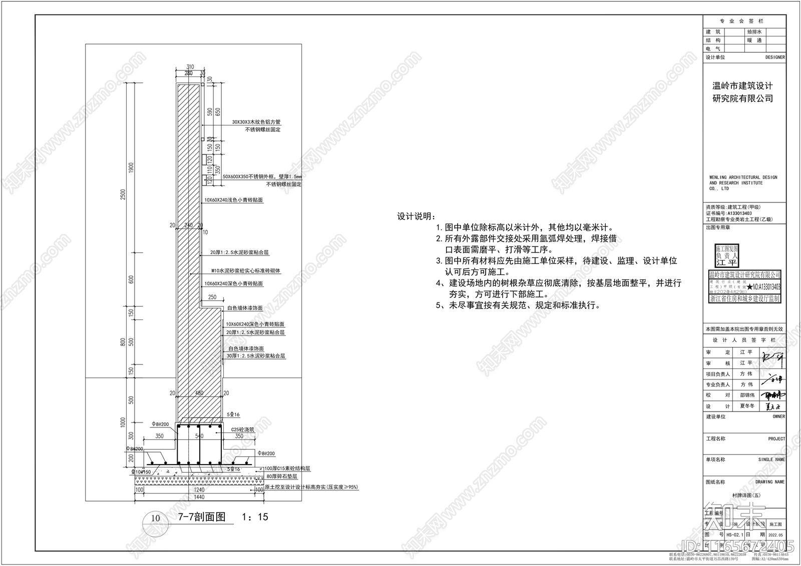 新中式器材设备详图施工图下载【ID:1165672405】