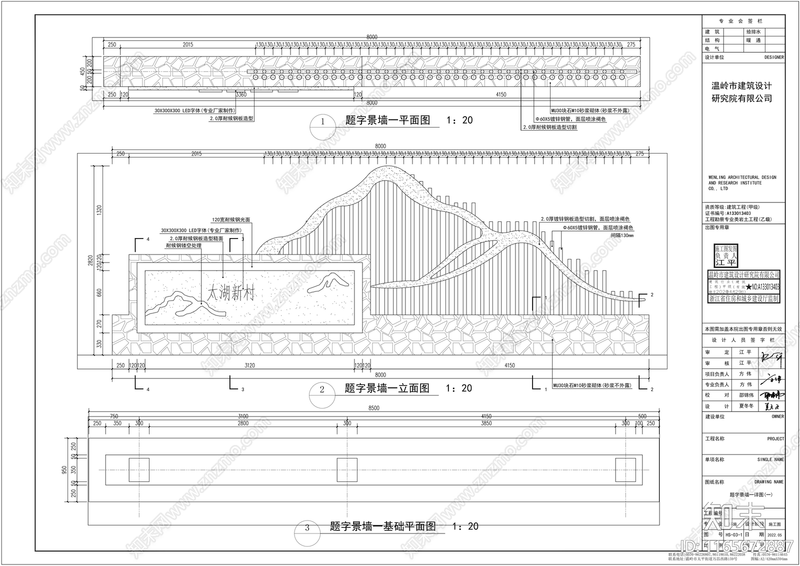 新中式景墙图库施工图下载【ID:1165672887】