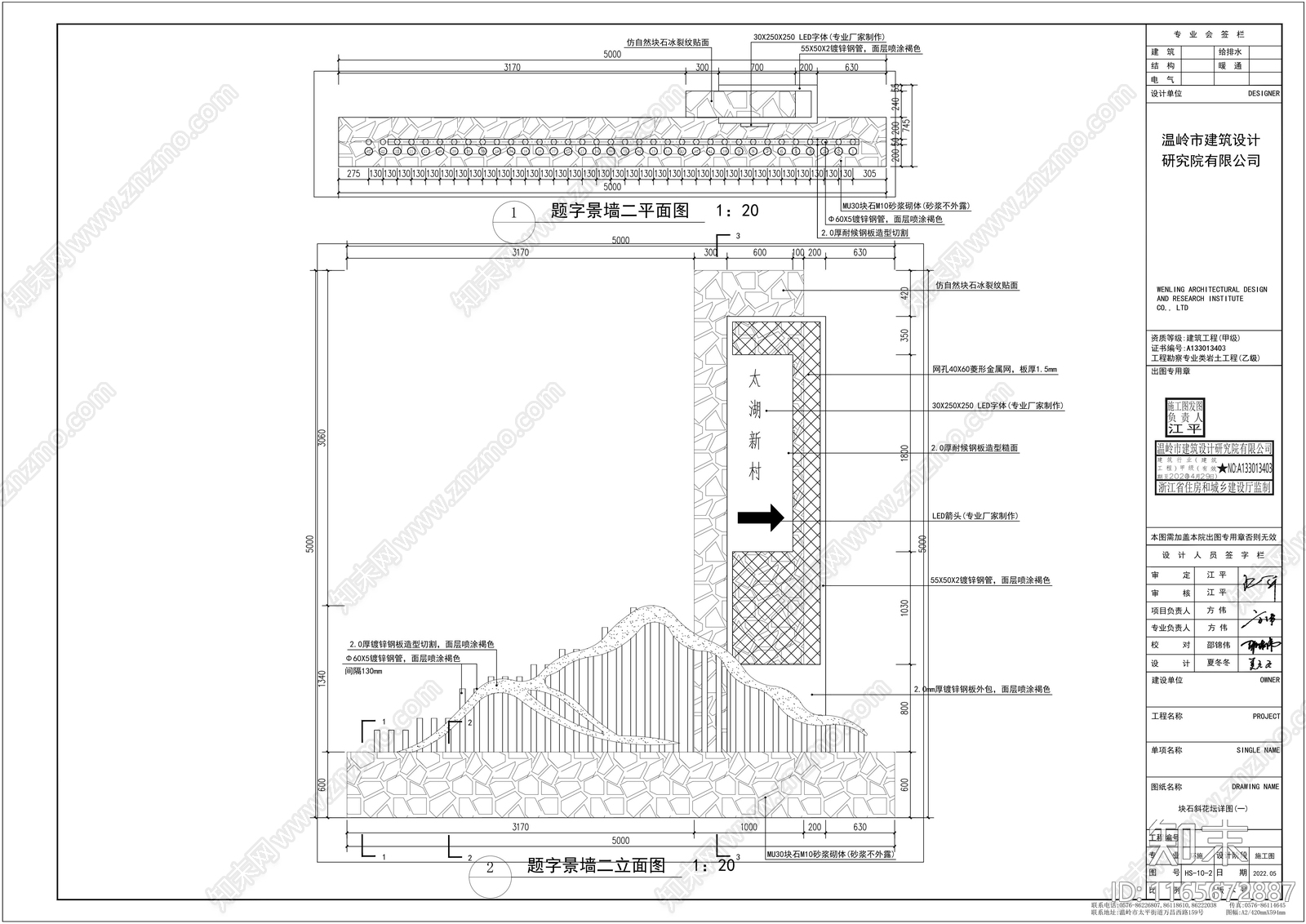 新中式景墙图库施工图下载【ID:1165672887】