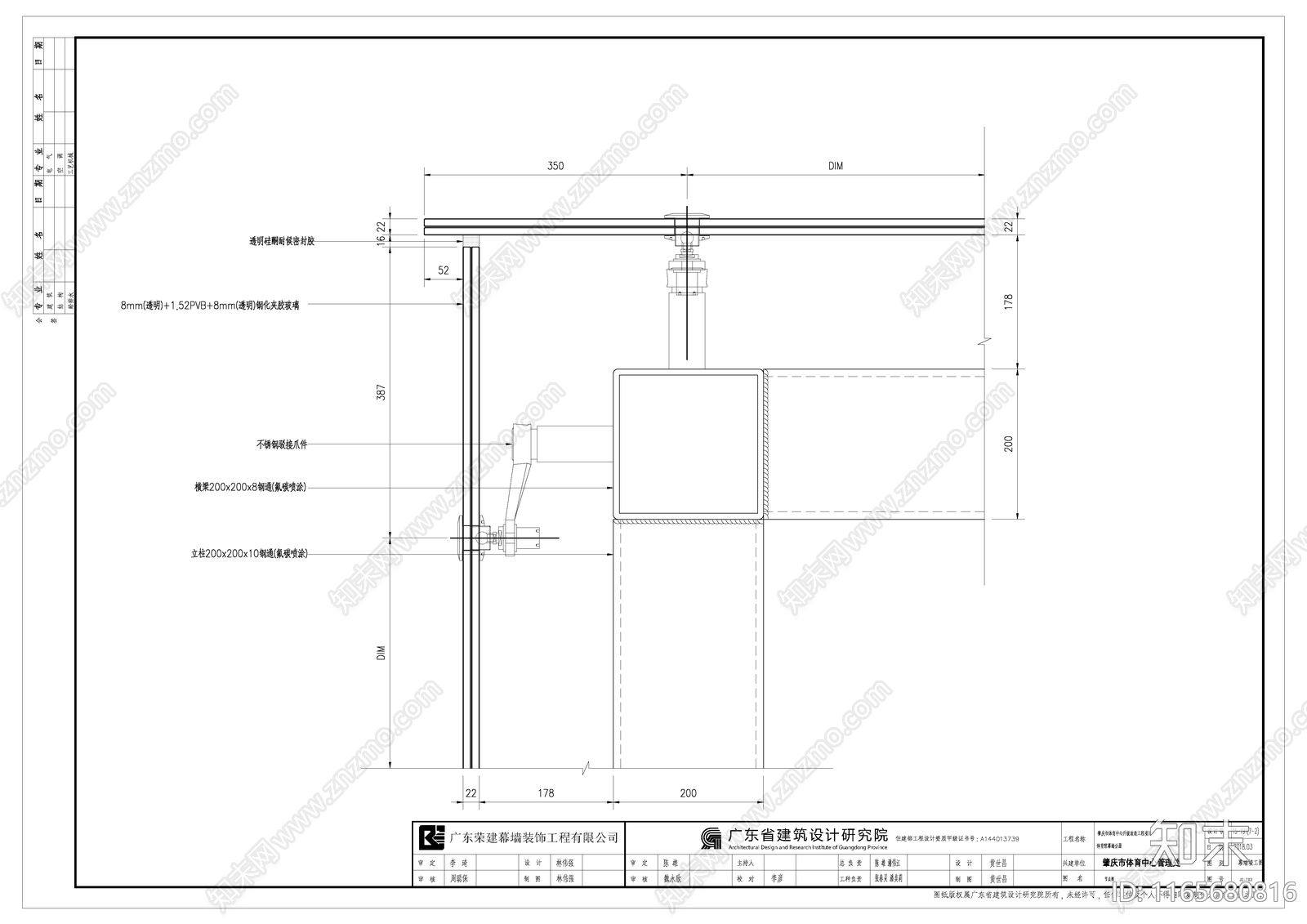 幕墙结构施工图下载【ID:1165680816】