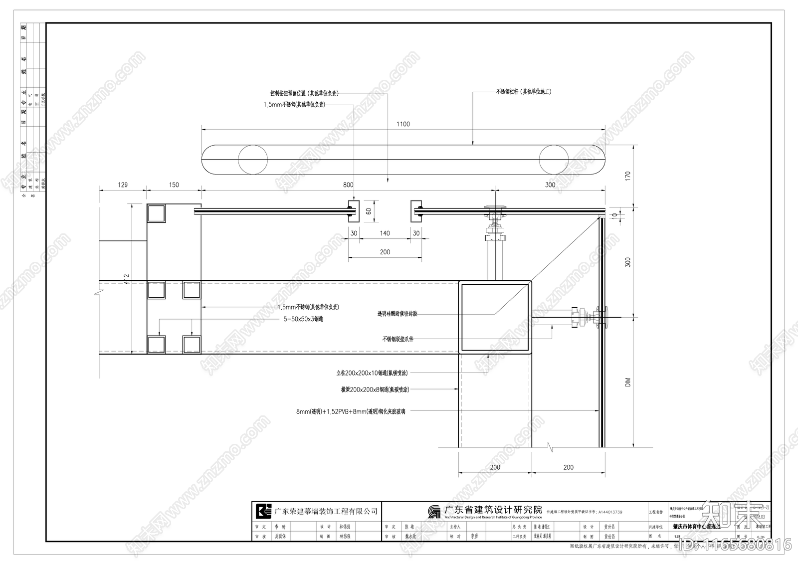 幕墙结构cad施工图下载【ID:1165680816】