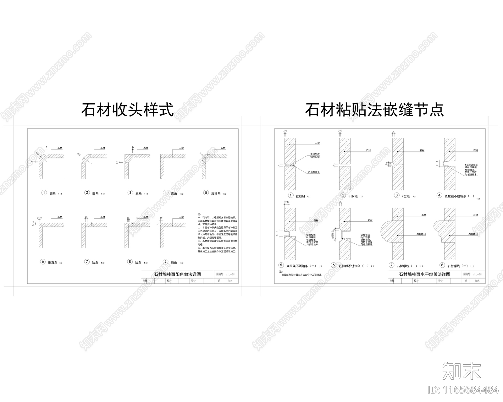 收口节点cad施工图下载【ID:1165684484】