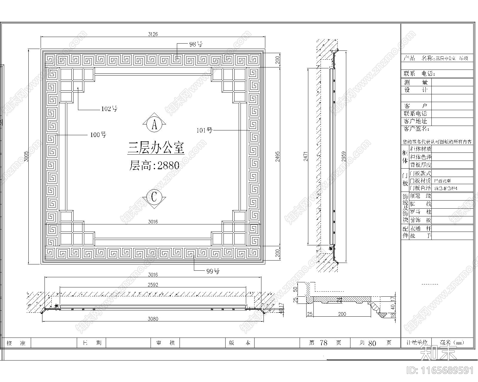 中式新中式吊顶节点cad施工图下载【ID:1165689591】