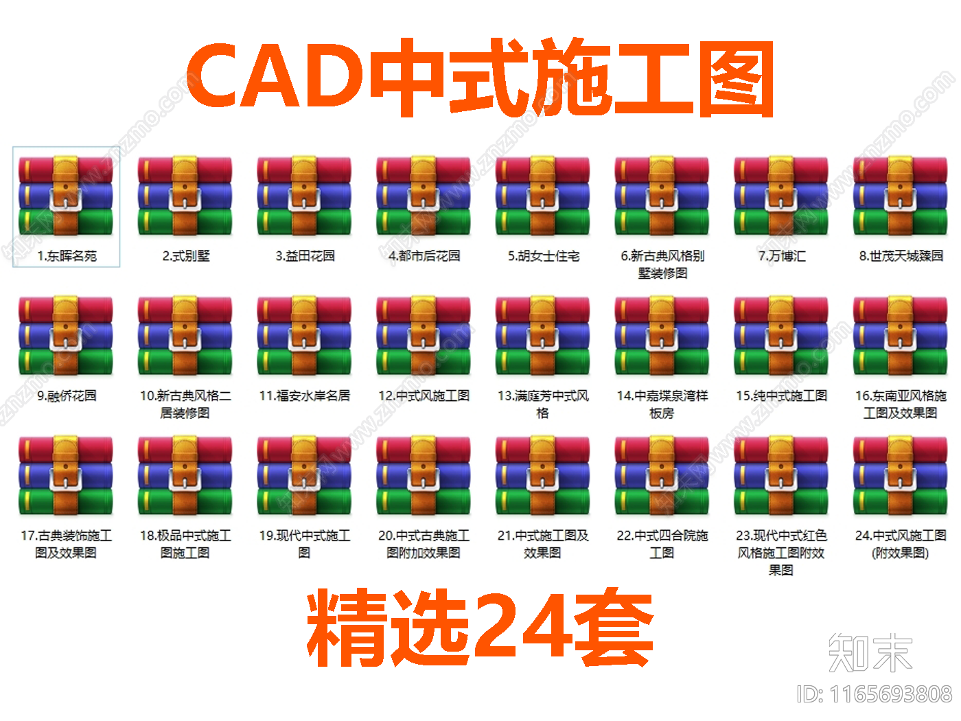 中式整体家装空间cad施工图下载【ID:1165693808】