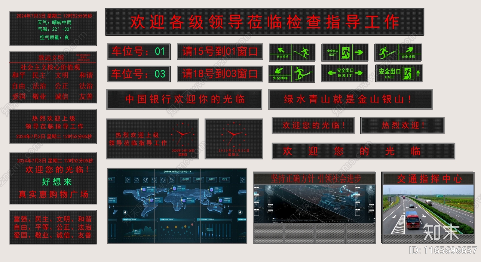 显示屏SU模型下载【ID:1165696657】