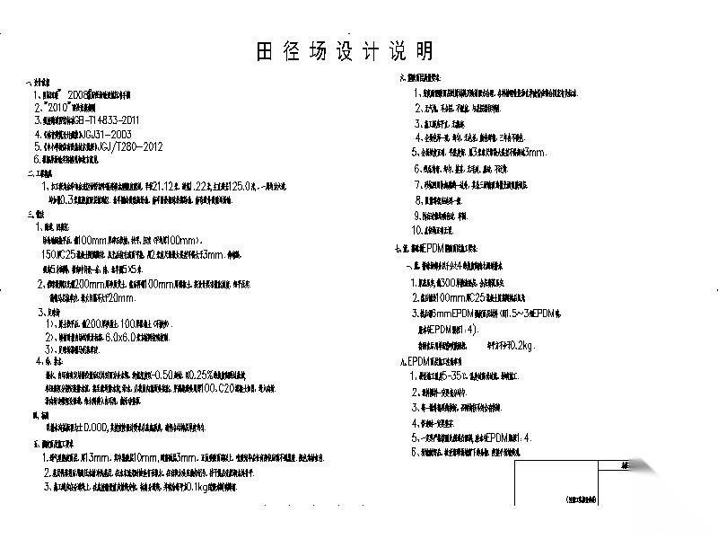 300米操场及运动场施工图施工图下载【ID:164875102】