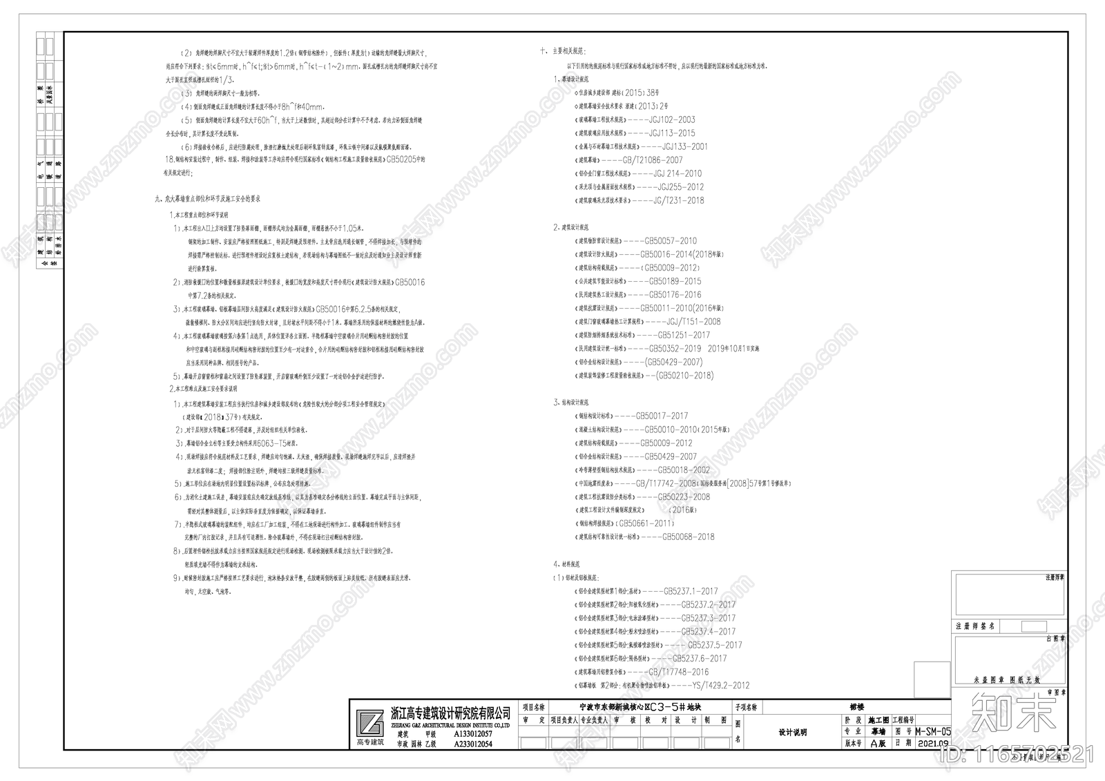 现代设计说明cad施工图下载【ID:1165702521】