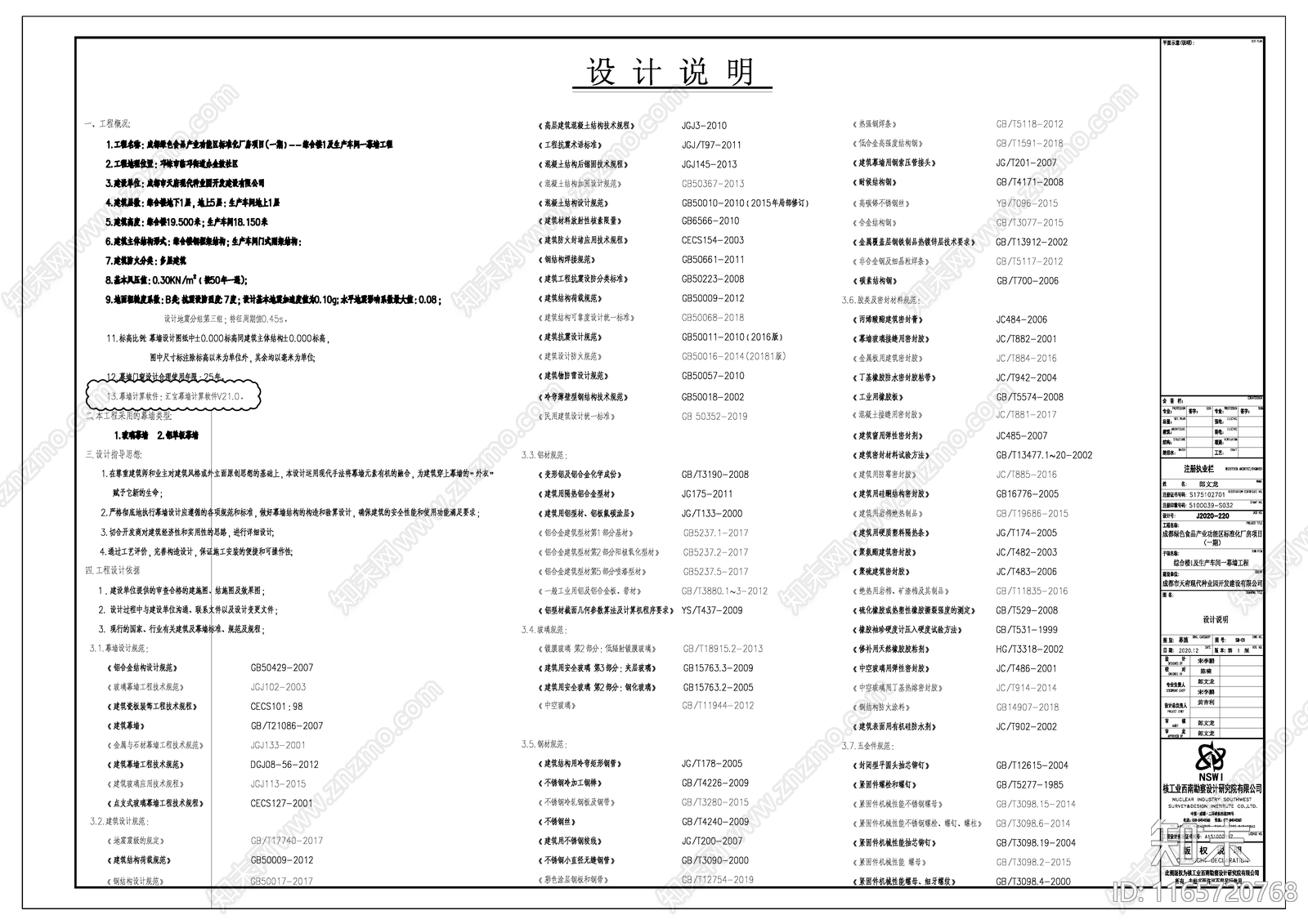 现代设计说明cad施工图下载【ID:1165720768】