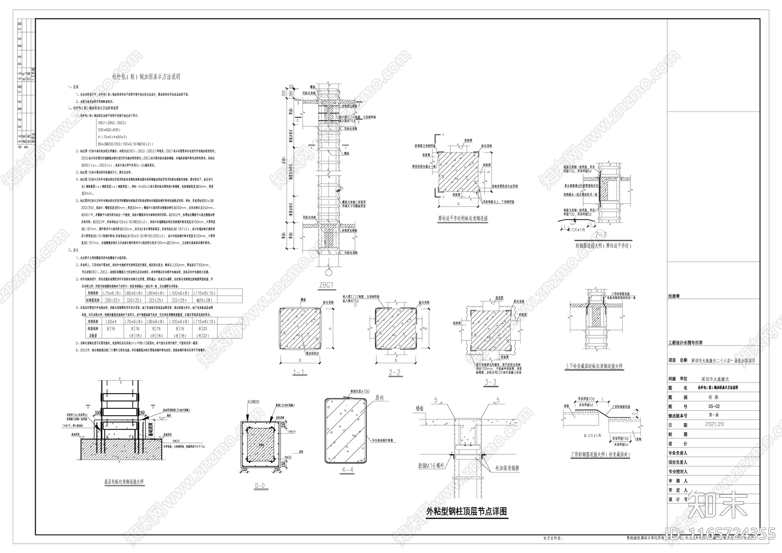 钢结构施工图下载【ID:1165724355】