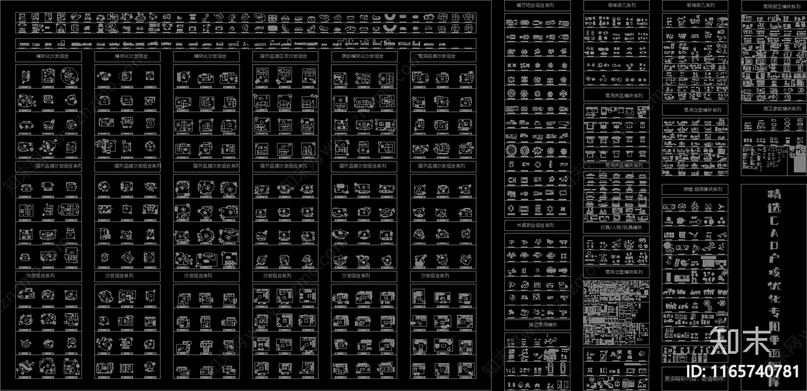 现代综合家具图库施工图下载【ID:1165740781】