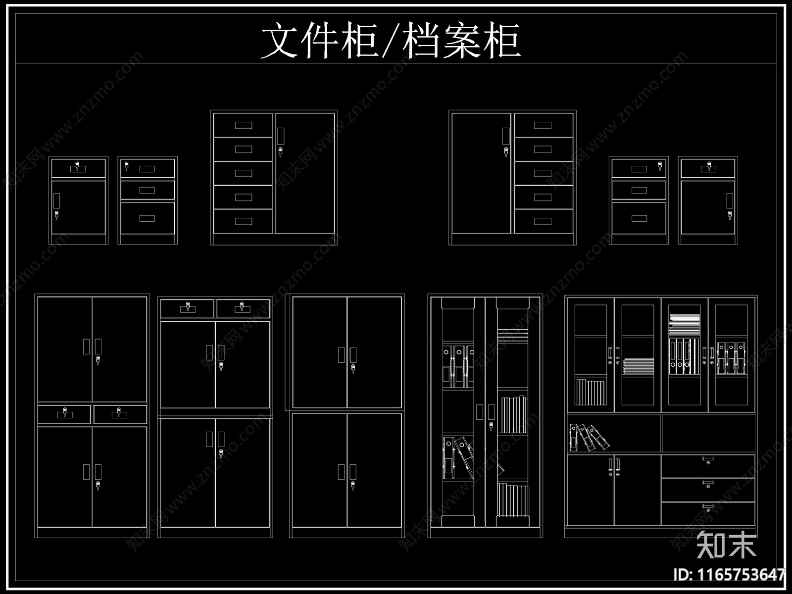 最新文件柜档案柜铁皮柜CAD图库cad施工图下载【ID:1165753647】