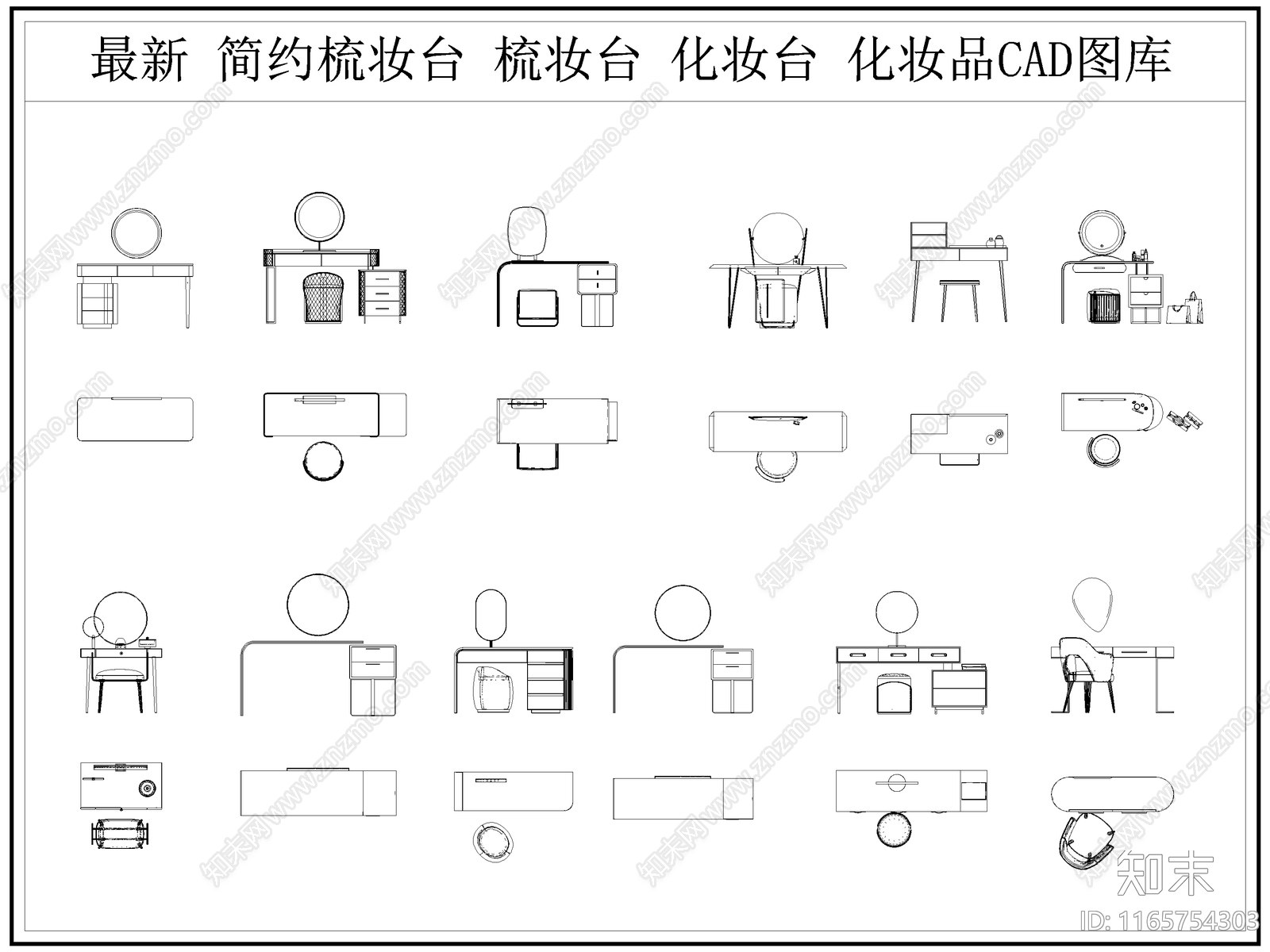 最新梳妆台化妆台梳妆桌椅CAD图库施工图下载【ID:1165754303】