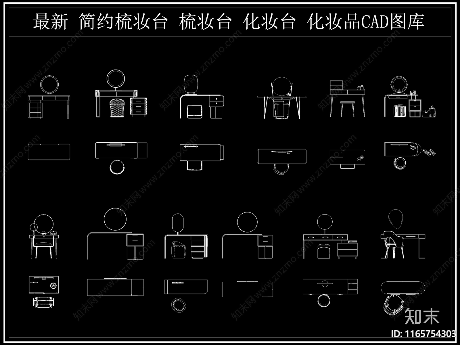 最新梳妆台化妆台梳妆桌椅CAD图库cad施工图下载【ID:1165754303】