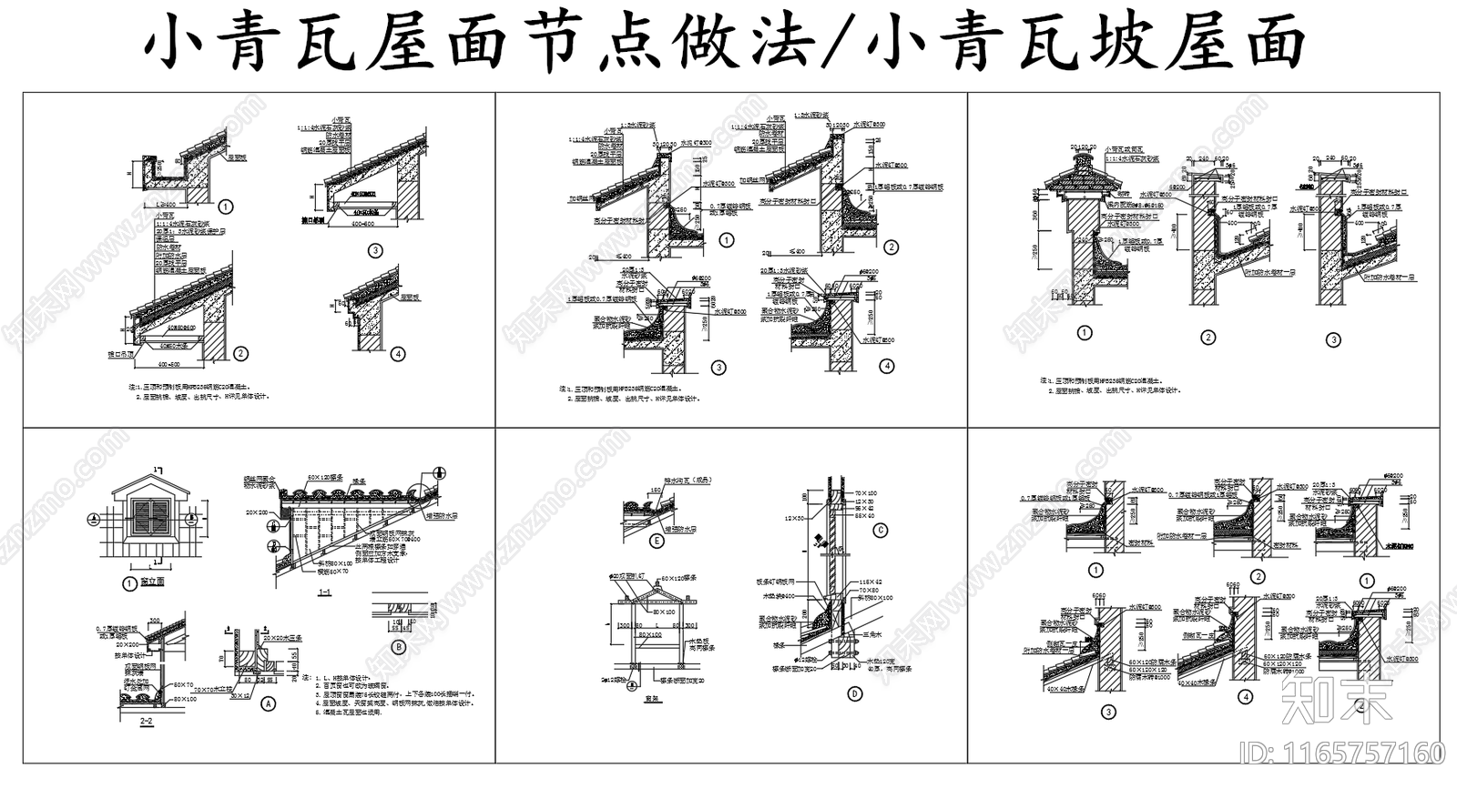 现代其他节点详图施工图下载【ID:1165757160】