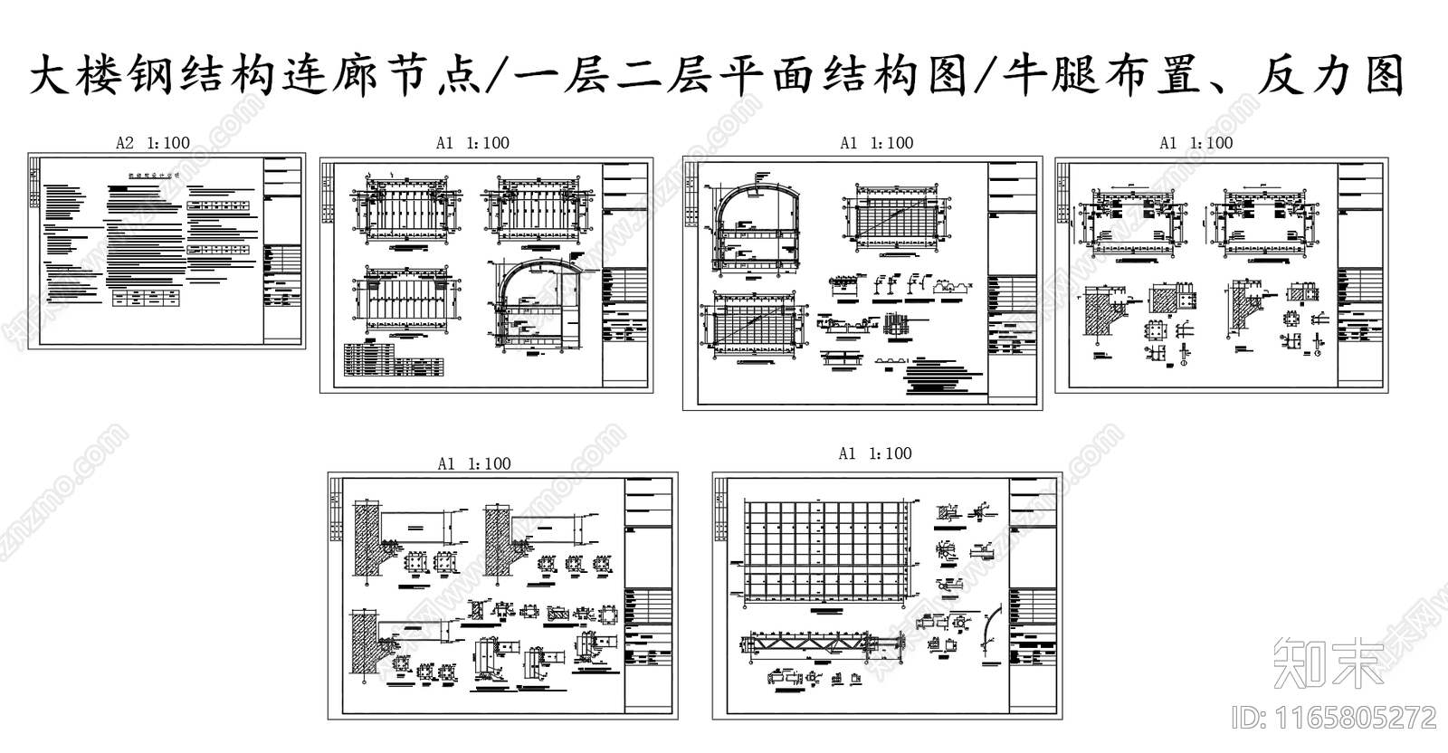 现代钢结构施工图下载【ID:1165805272】