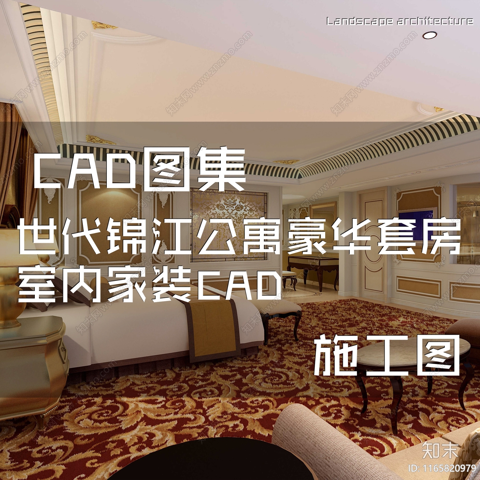 欧式世代锦江公寓豪华套房室内家装cad施工图下载【ID:1165820979】