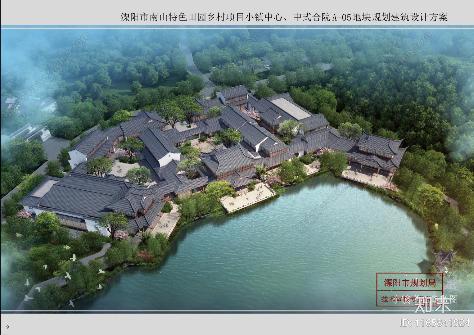 新中式商业街区建筑溧阳悠然南山下载【ID:1165841924】