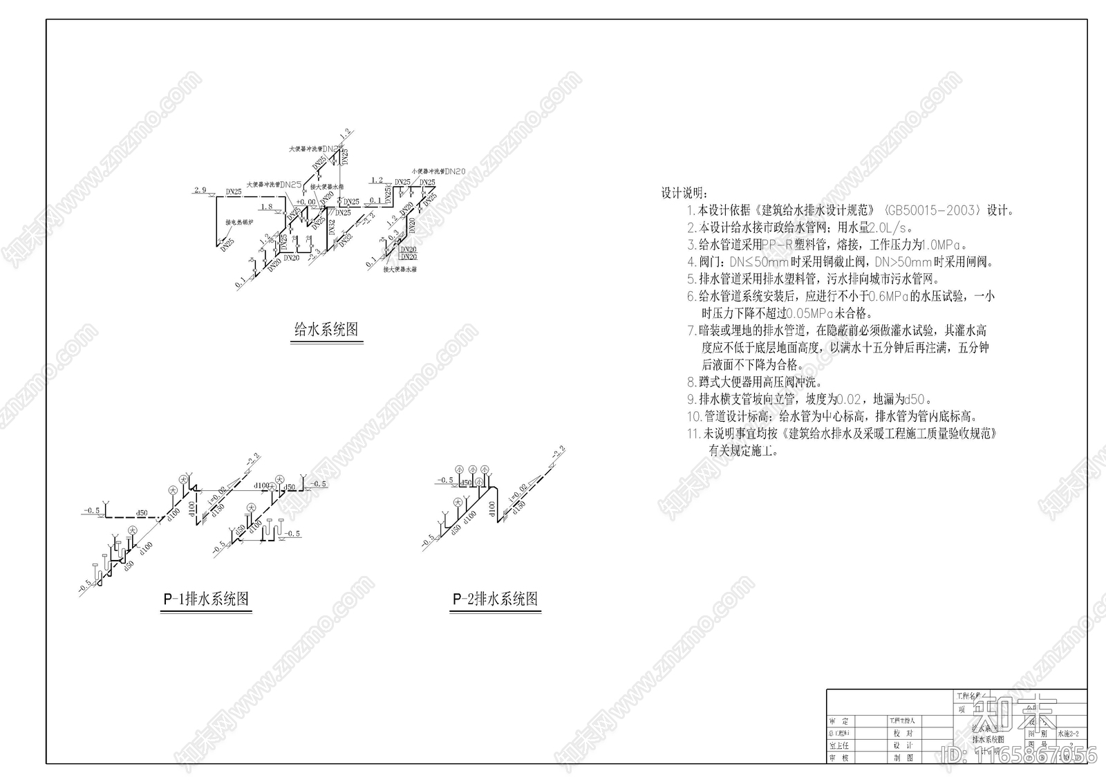 给排水图cad施工图下载【ID:1165867056】