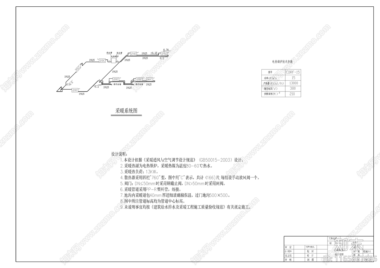 给排水图cad施工图下载【ID:1165867056】