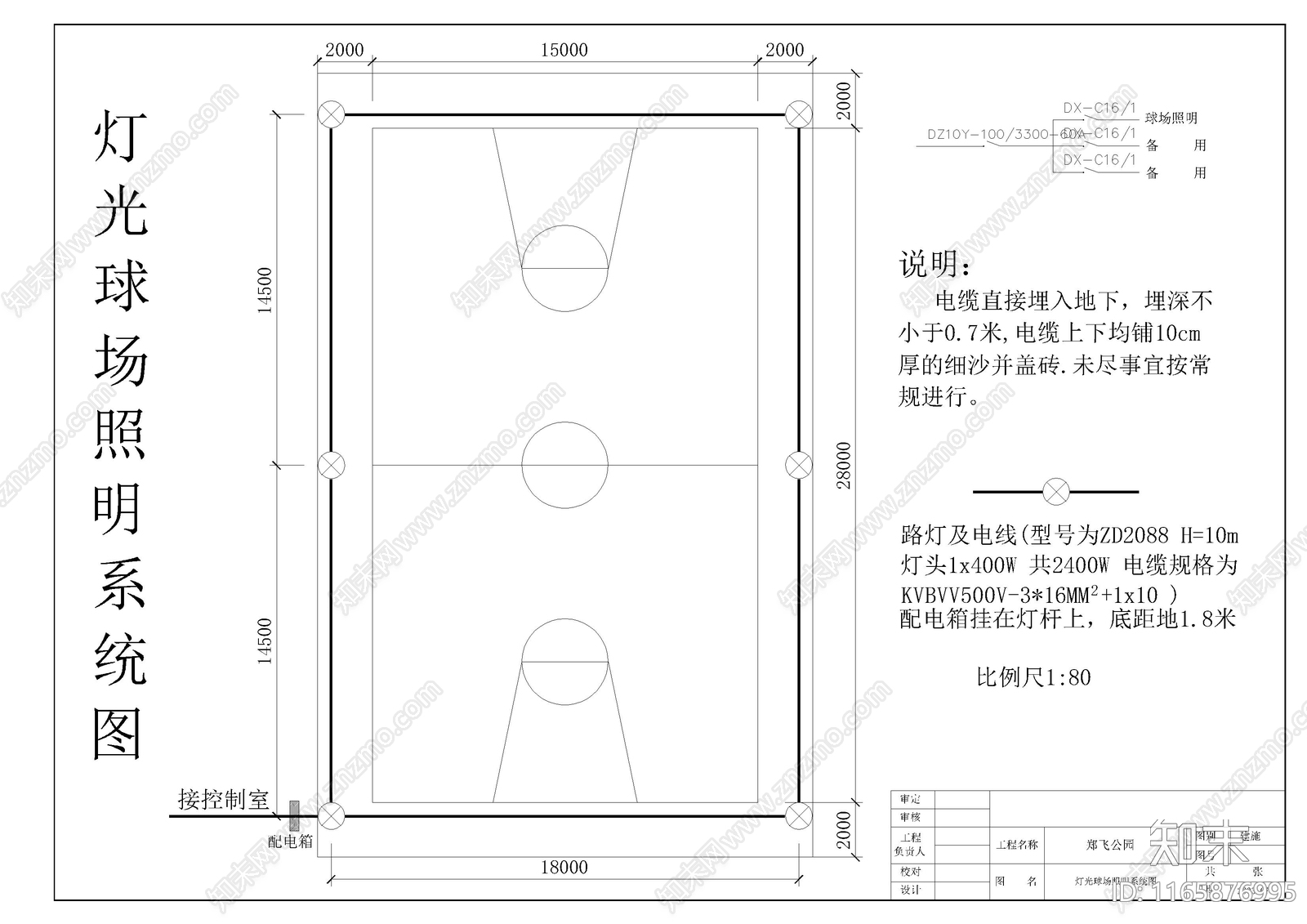 电气图施工图下载【ID:1165876995】