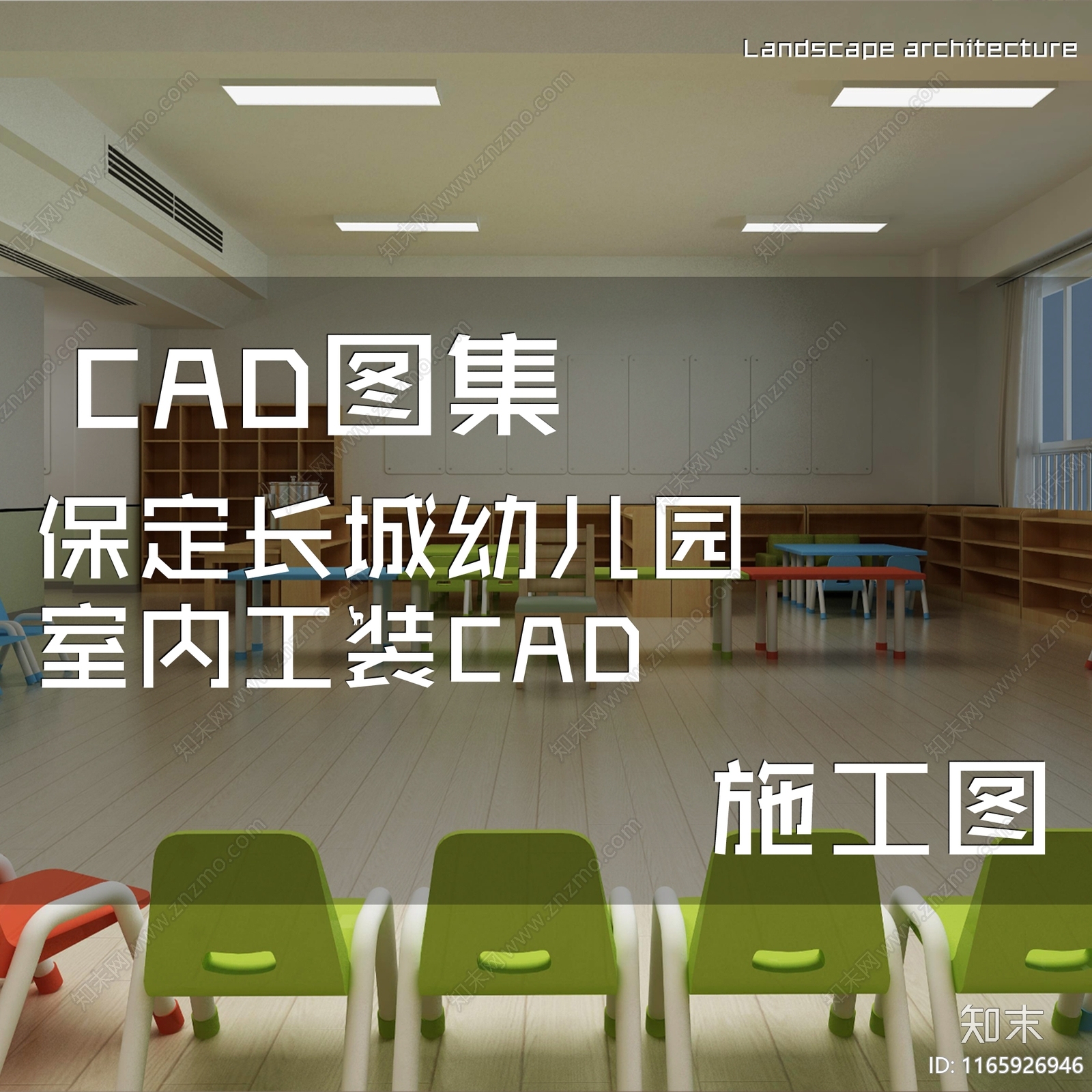 现代幼儿园cad施工图下载【ID:1165926946】