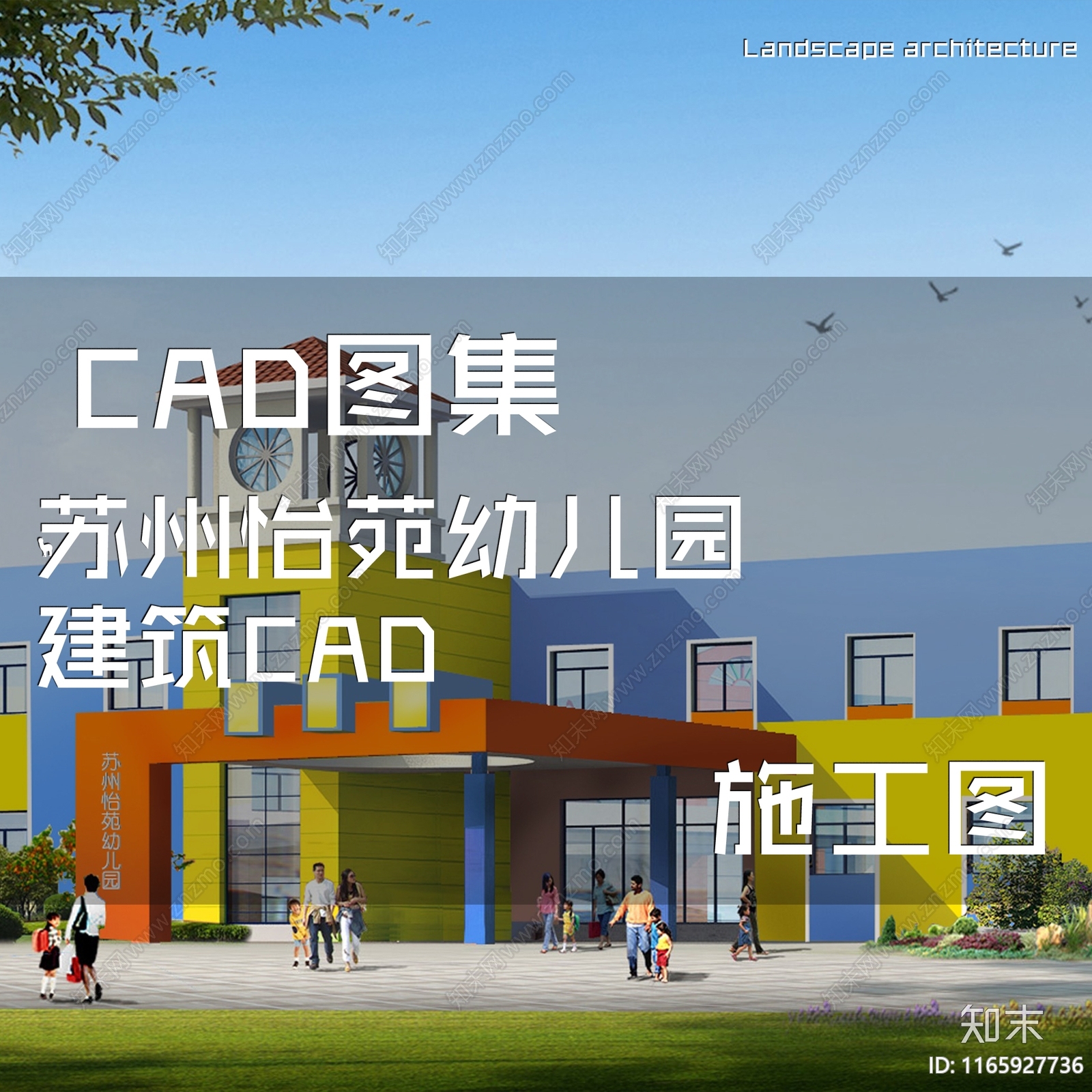 现代幼儿园建筑cad施工图下载【ID:1165927736】