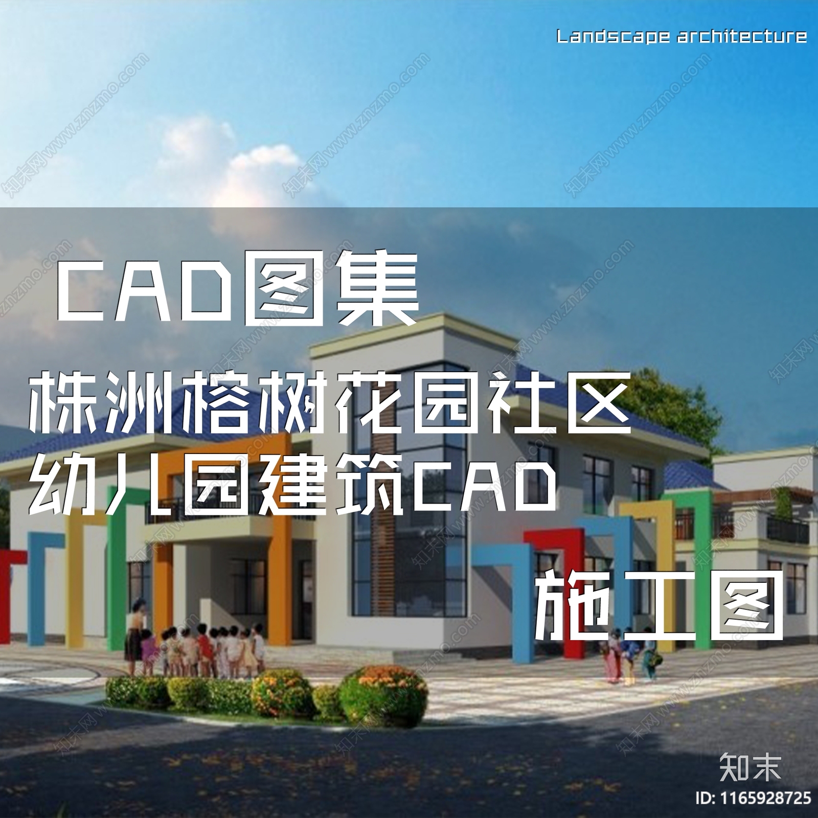 现代幼儿园建筑cad施工图下载【ID:1165928725】