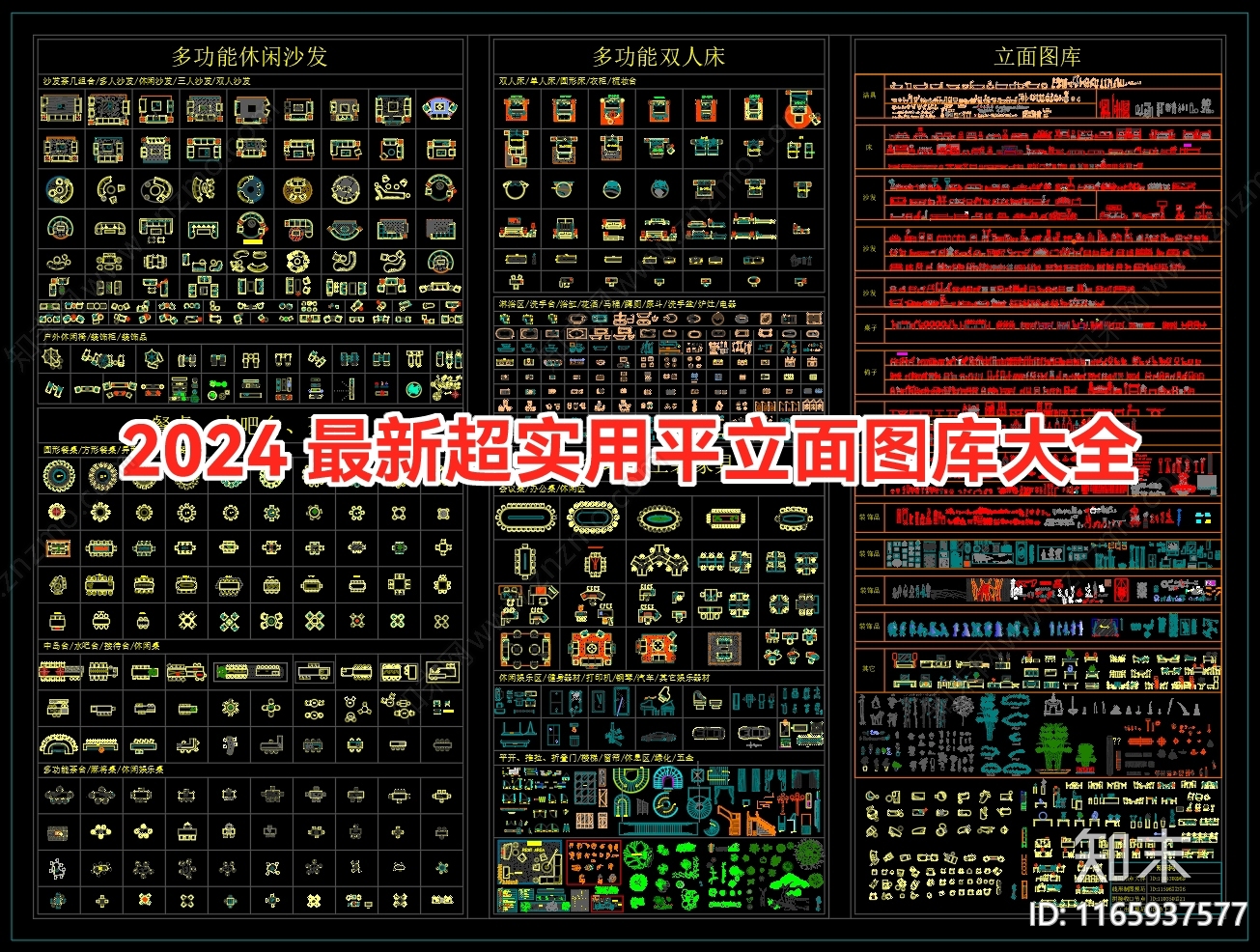 2024最新超实用平立面图库大全cad施工图下载【ID:1165937577】