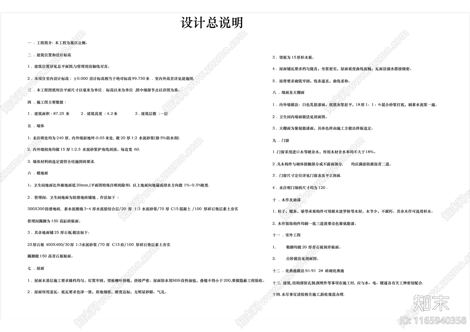 现代综合景观节点详图施工图下载【ID:1165940358】