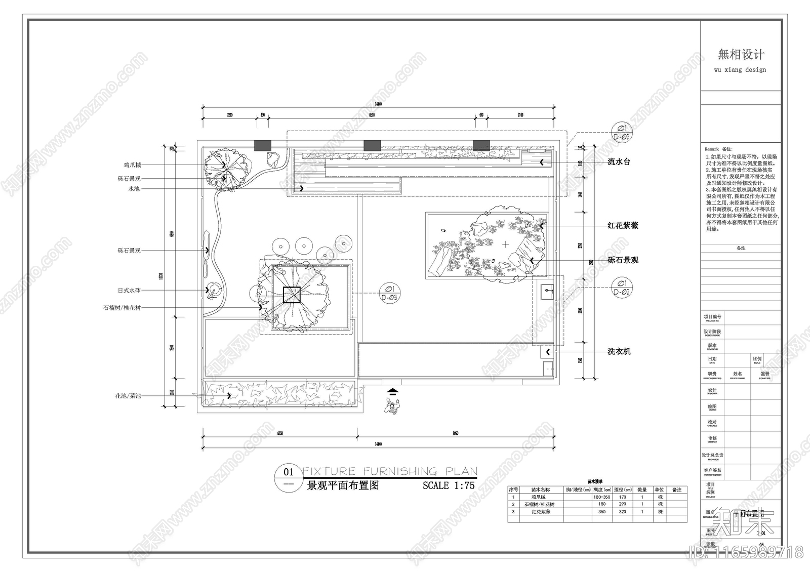 现代庭院施工图下载【ID:1165989718】