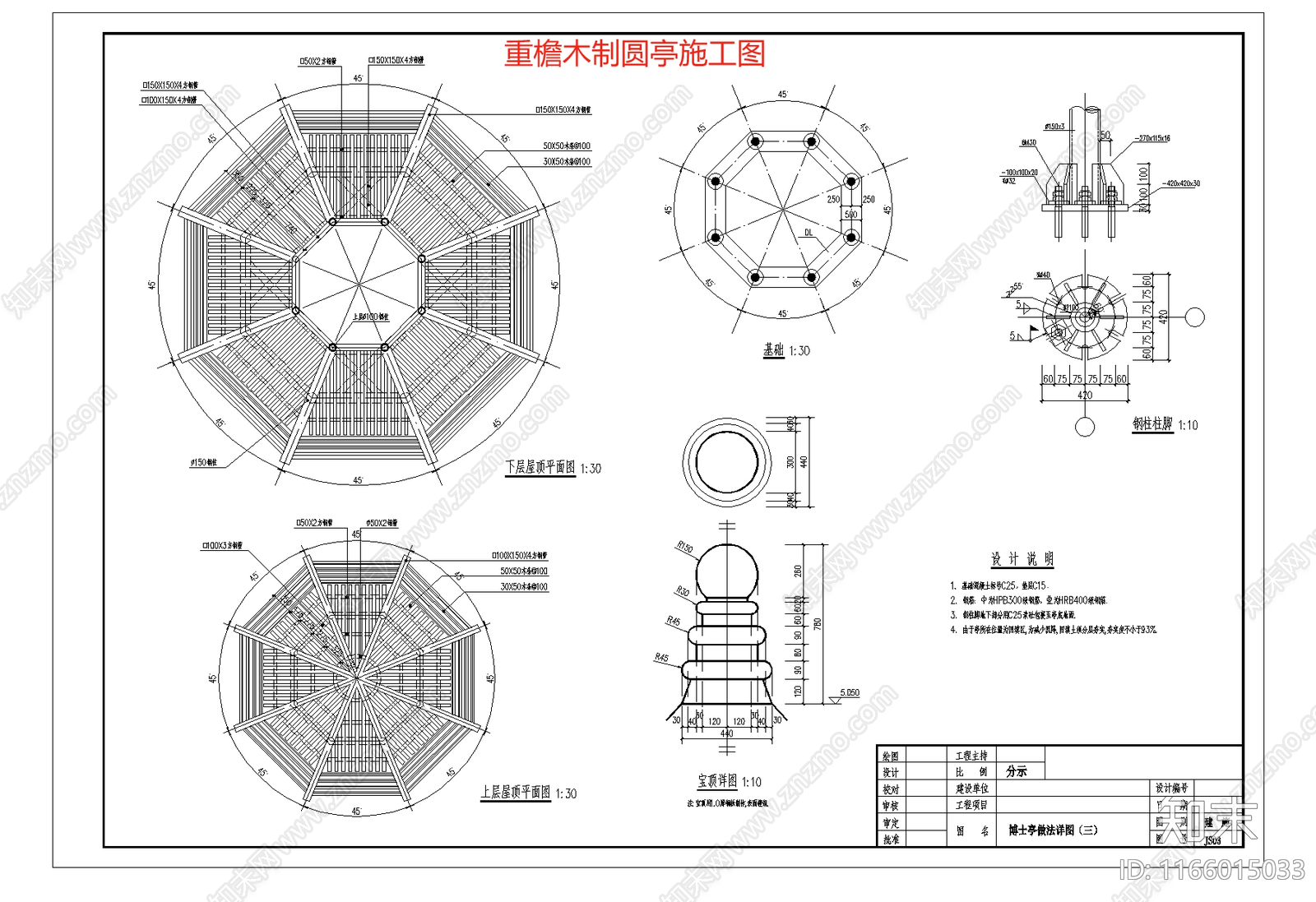 中式新中式亭子节点cad施工图下载【ID:1166015033】