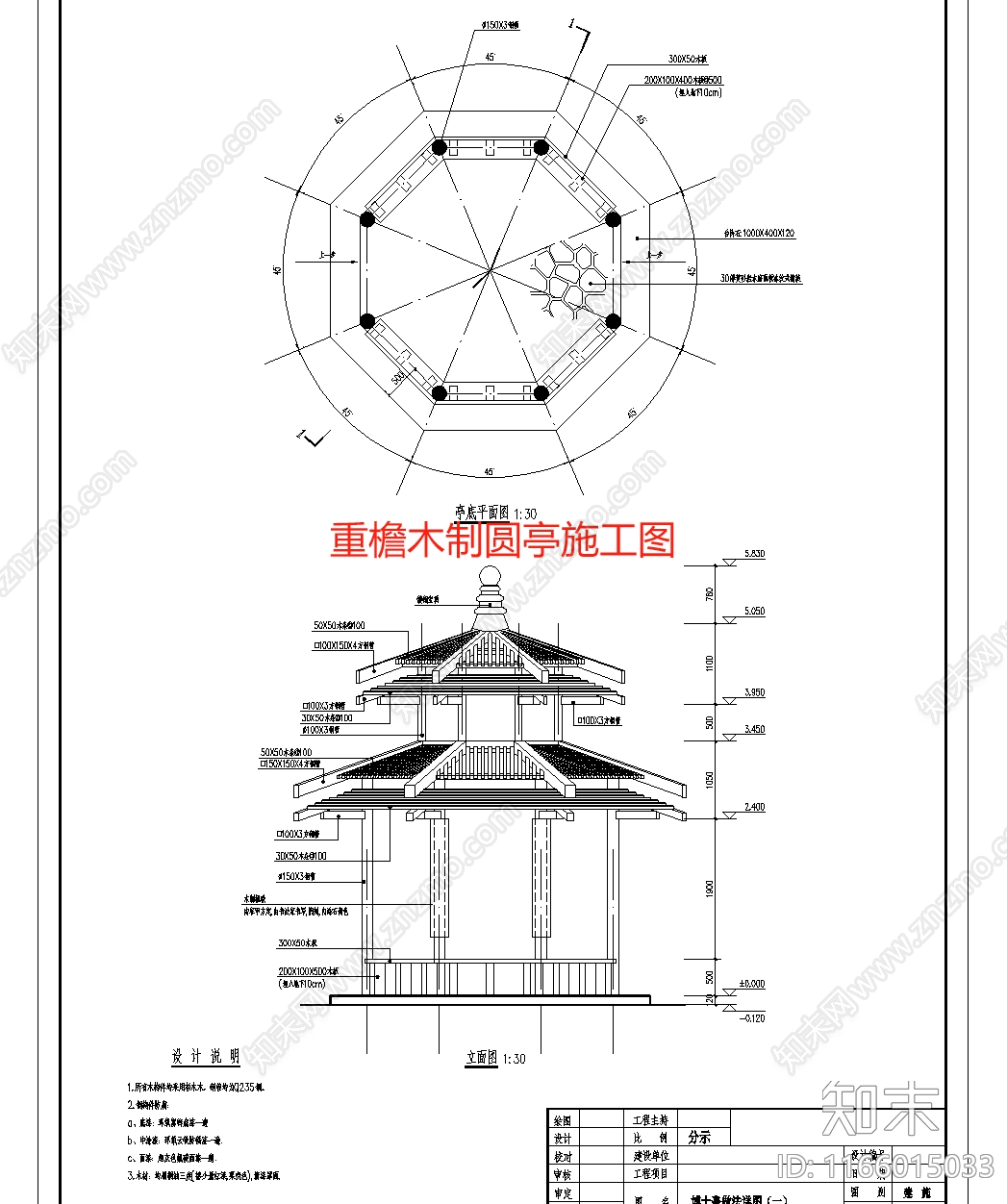 中式新中式亭子节点cad施工图下载【ID:1166015033】