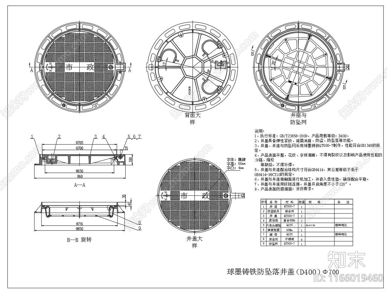 给排水节点详图cad施工图下载【ID:1166019460】