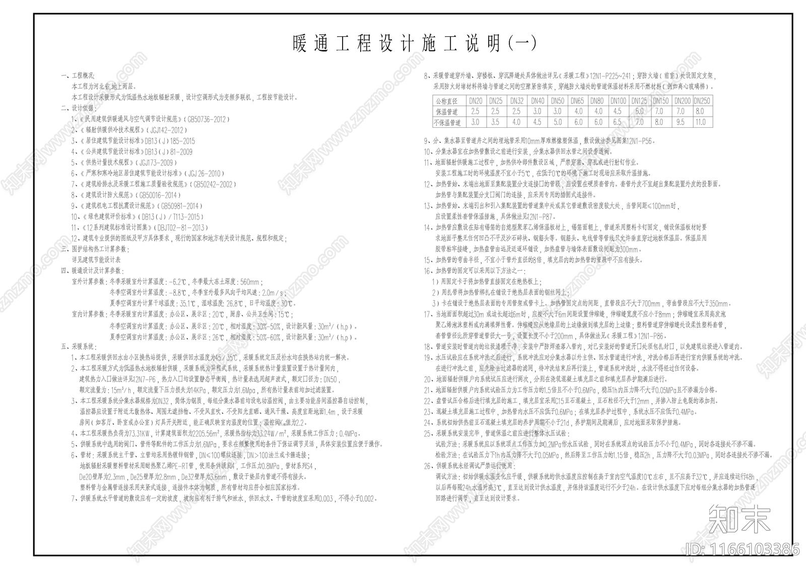 暖通图施工图下载【ID:1166103386】