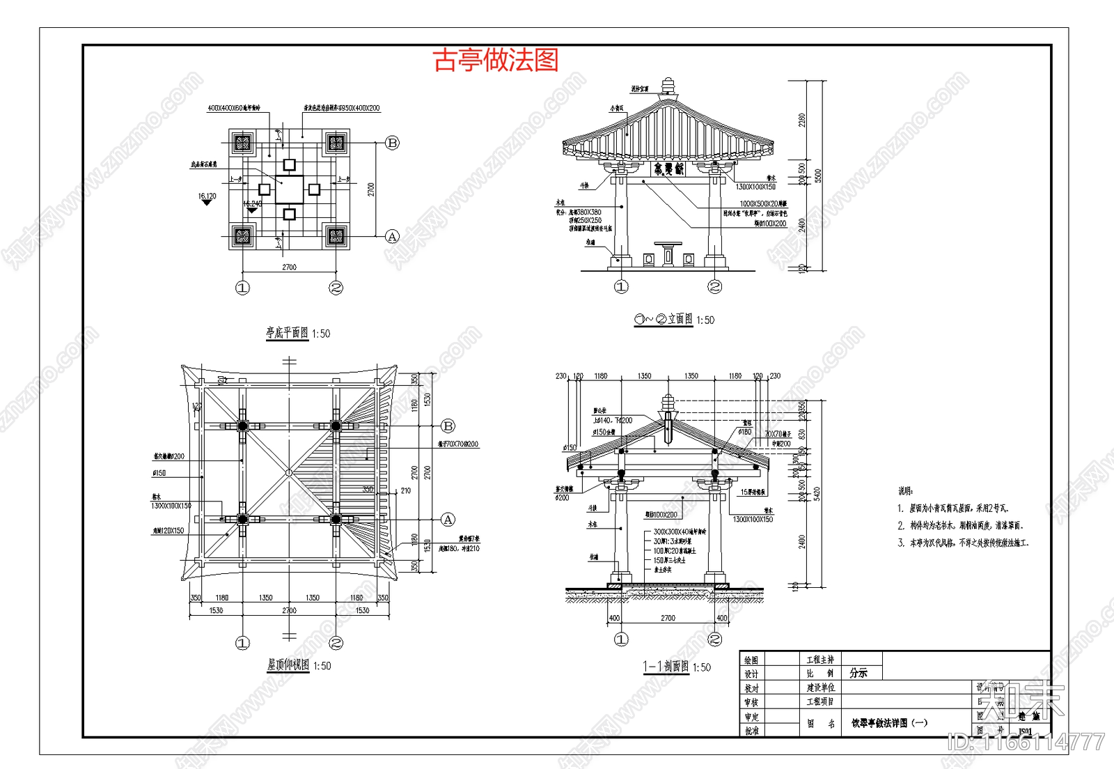 中式新中式亭子节点cad施工图下载【ID:1166114777】