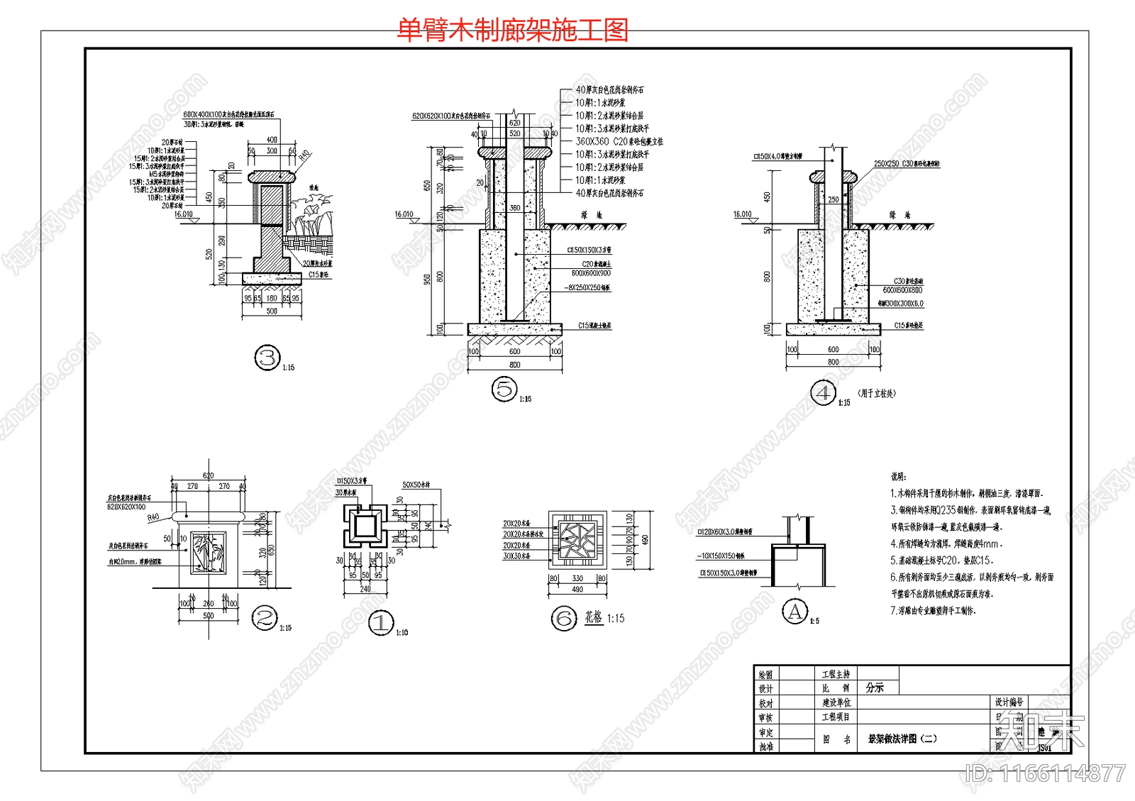 现代中式廊架节点cad施工图下载【ID:1166114877】