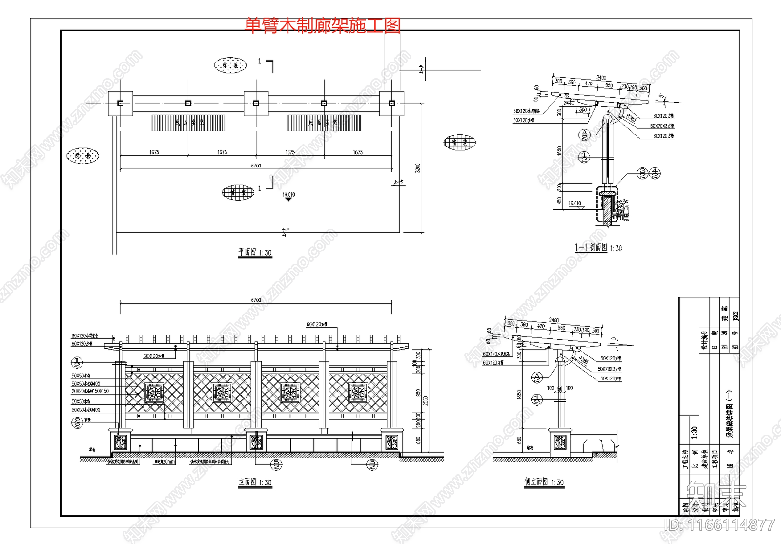 现代中式廊架节点cad施工图下载【ID:1166114877】