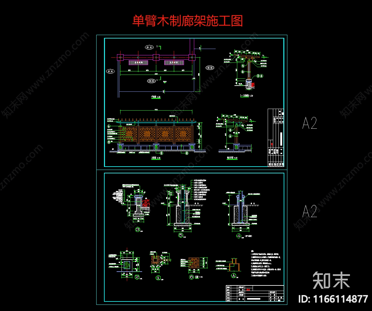 现代中式廊架节点cad施工图下载【ID:1166114877】