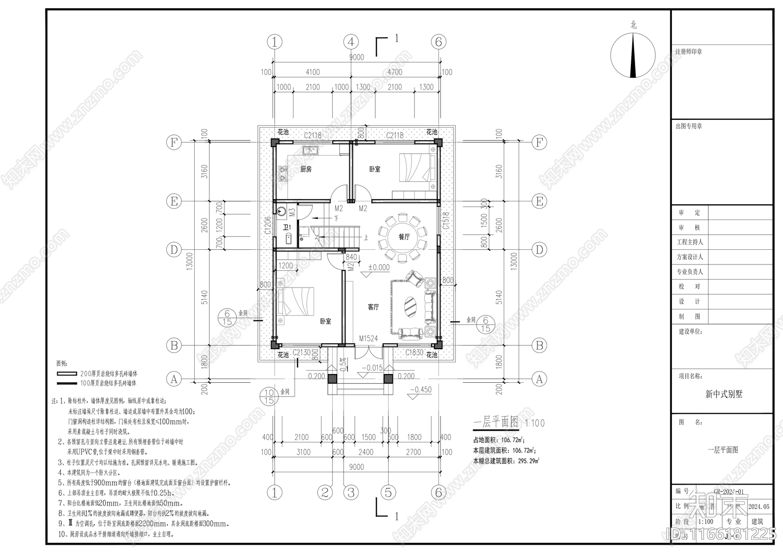 新中式别墅建筑施工图下载【ID:1166181225】