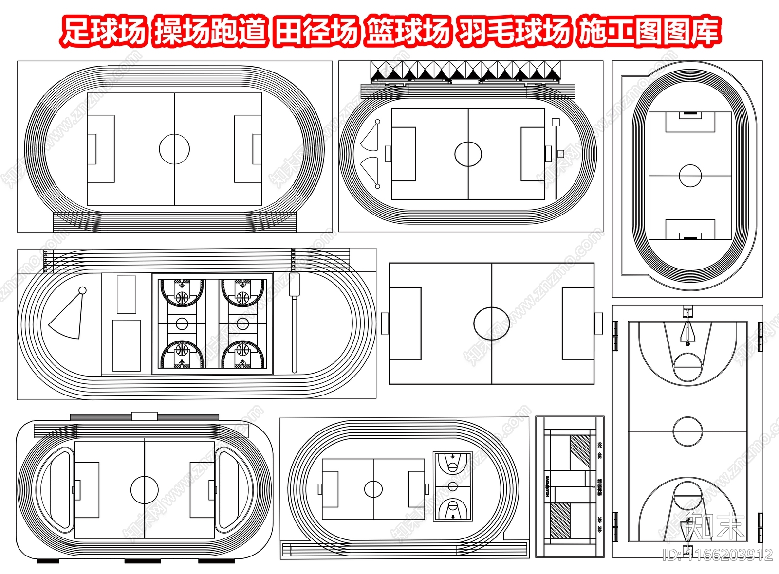 足球场cad施工图下载【ID:1166203912】