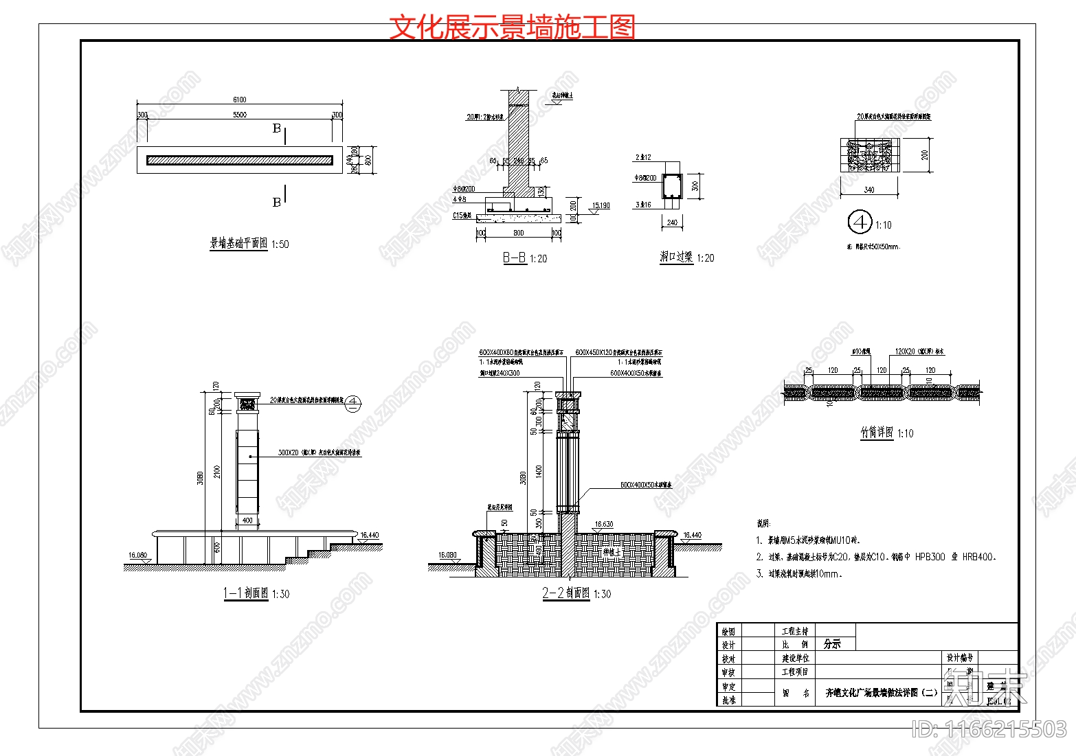 现代中式文化墙施工图下载【ID:1166215503】