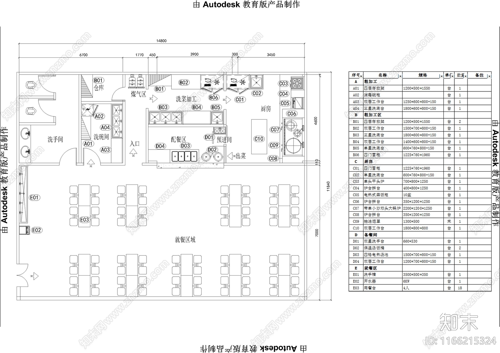 现代食堂cad施工图下载【ID:1166215324】