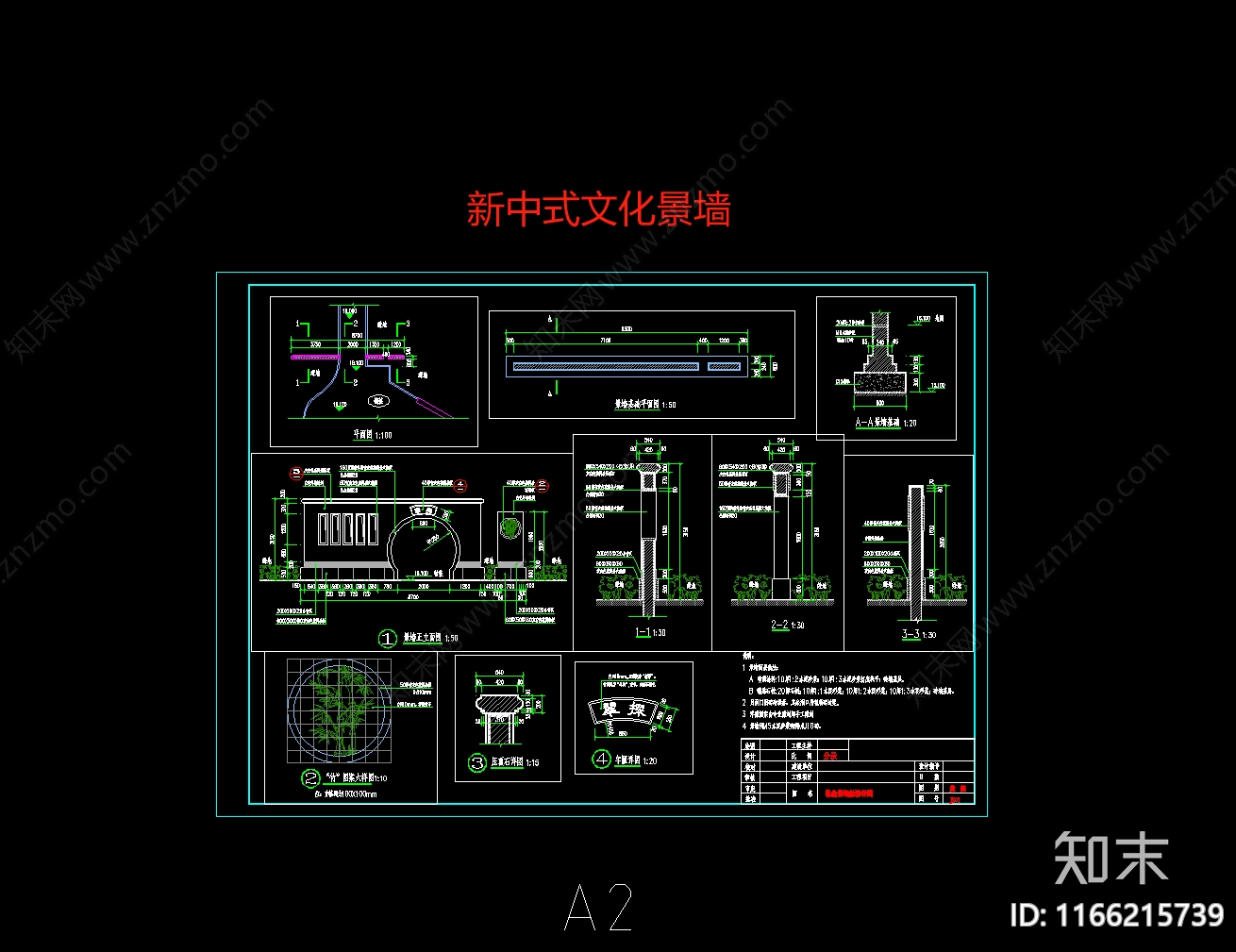 现代中式景墙节点cad施工图下载【ID:1166215739】