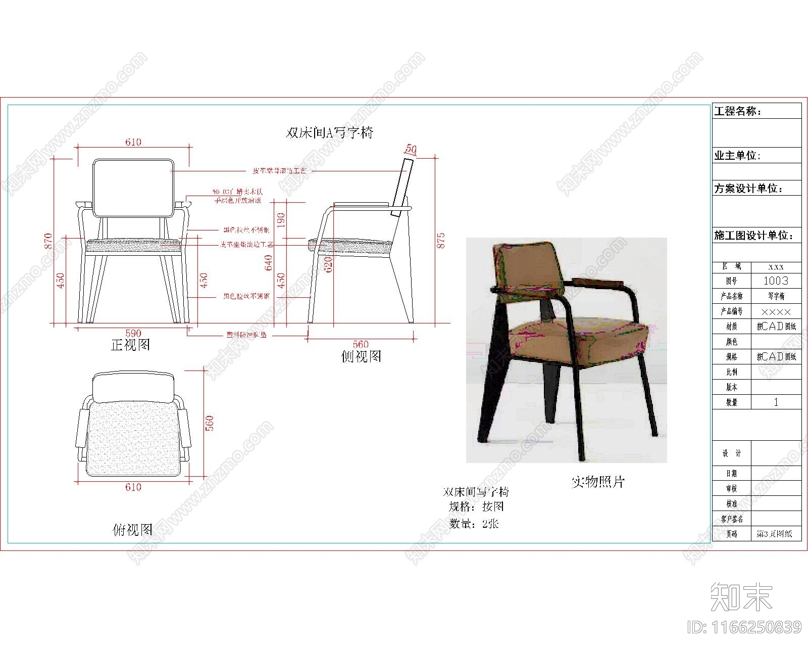 现代椅子施工图下载【ID:1166250839】