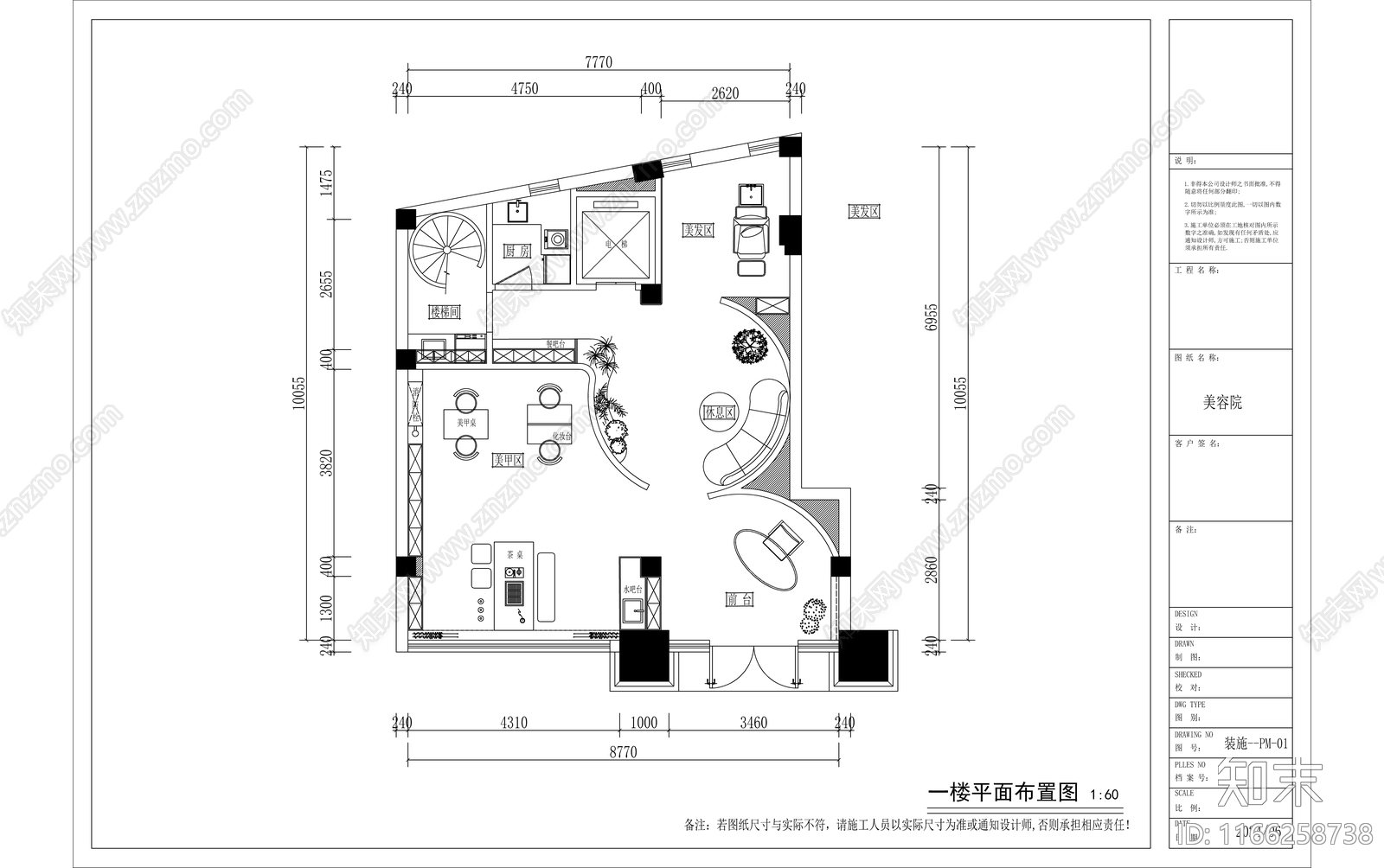 现代美容院cad施工图下载【ID:1166258738】