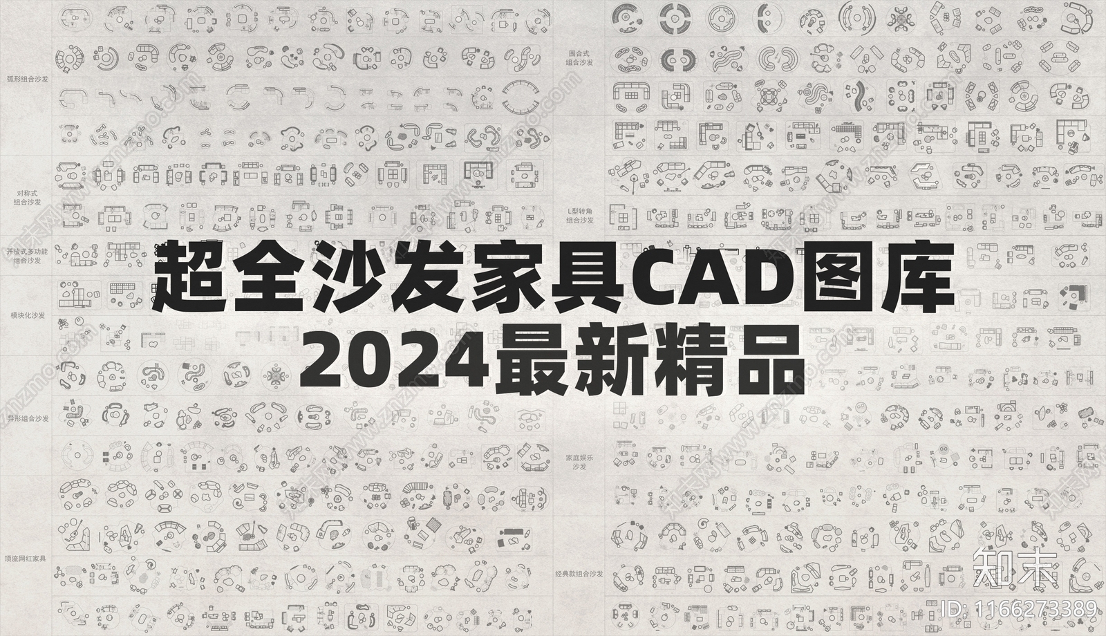 超全沙发家具图库施工图下载【ID:1166273389】